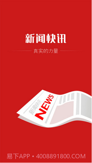 新闻快讯截图1 新闻快讯截图1