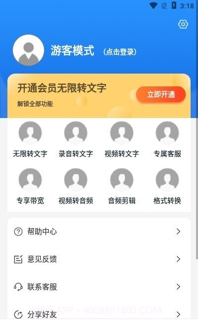 爱转写截图2 爱转写截图2