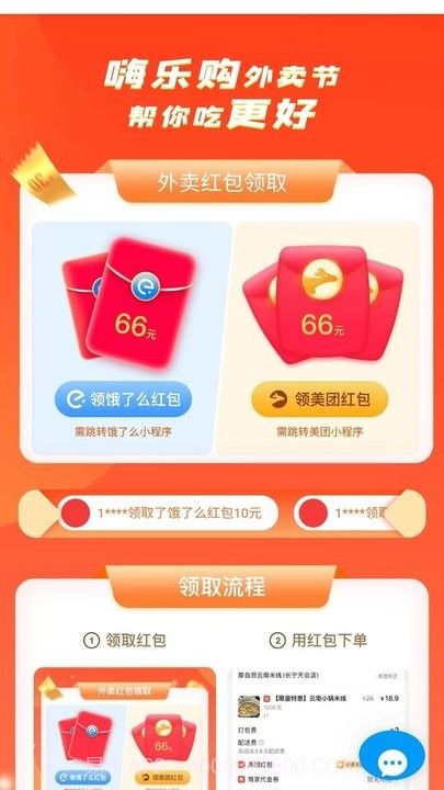 嗨乐购商城截图2 嗨乐购商城截图2