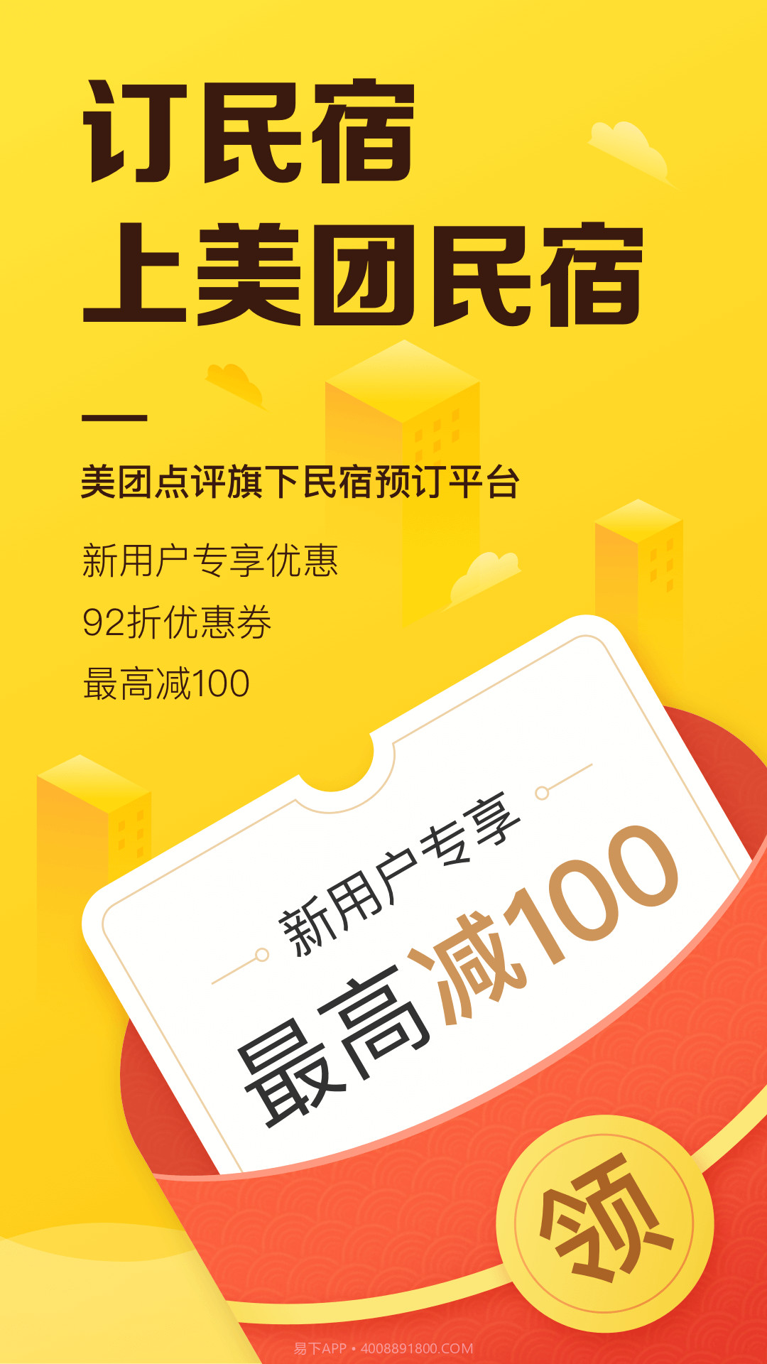 美团榛果民宿截图1 美团榛果民宿截图1