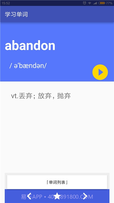 随身记单词官方版截图1