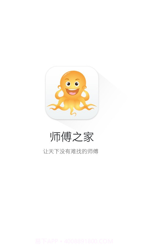 师傅之家截图1 师傅之家截图1