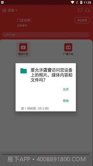 店音截图1