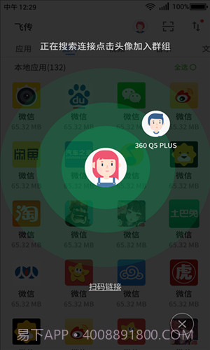 360飞传截图4 360飞传截图4