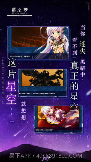 星之梦截图4