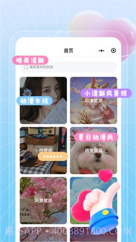 美好生活壁纸秀截图5