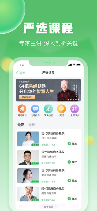 一格培训截图2 一格培训截图2