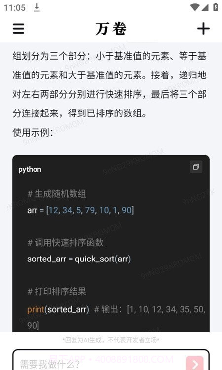 ai万卷截图3 ai万卷截图3