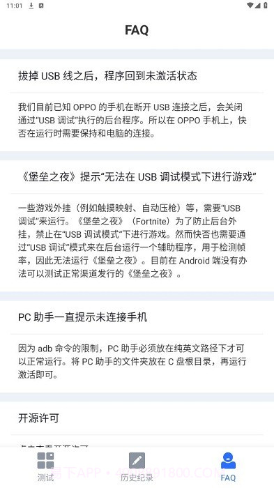 快否帧率截图2 快否帧率截图2