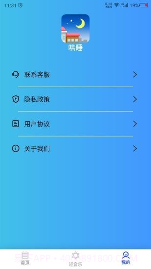白噪音大全截图4