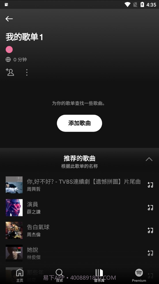 spotify中文版截图2