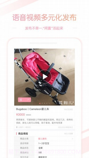 孙俪卖闲置物品截图4 孙俪卖闲置物品截图4