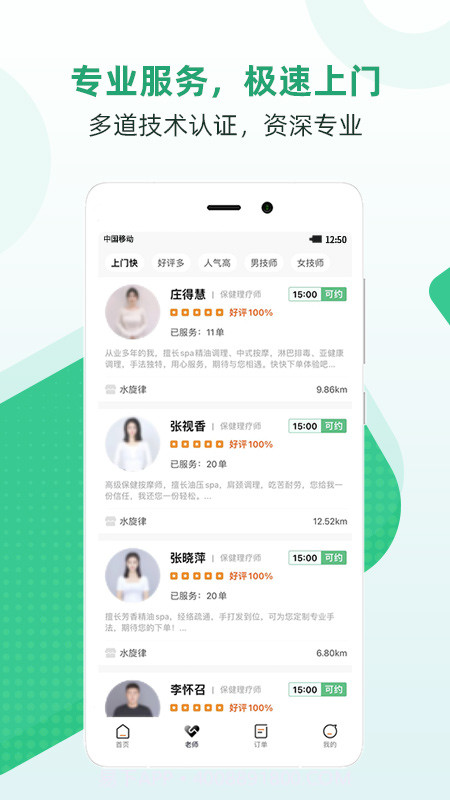 移到家截图3 移到家截图3