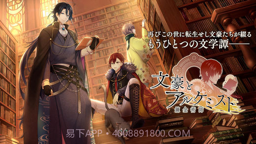 文豪与炼金术师v2.3截图1 文豪与炼金术师v2.3截图1