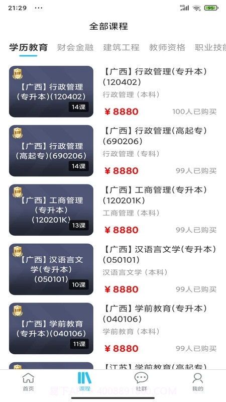 考题先知截图3 考题先知截图3