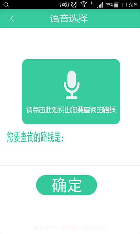 公交秘书截图4 公交秘书截图4