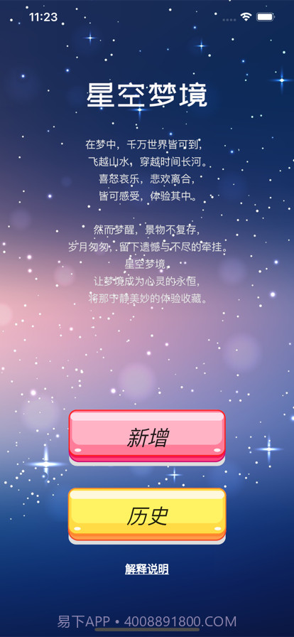 星空梦境截图1