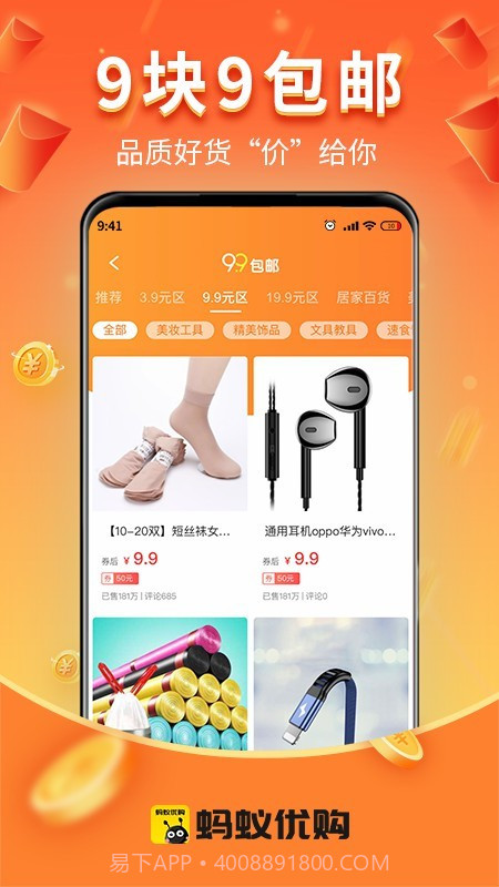 蚂蚁优购截图2 蚂蚁优购截图2