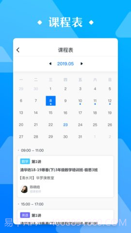 极客数学帮新都校区V2.10.3 安卓免费版截图3