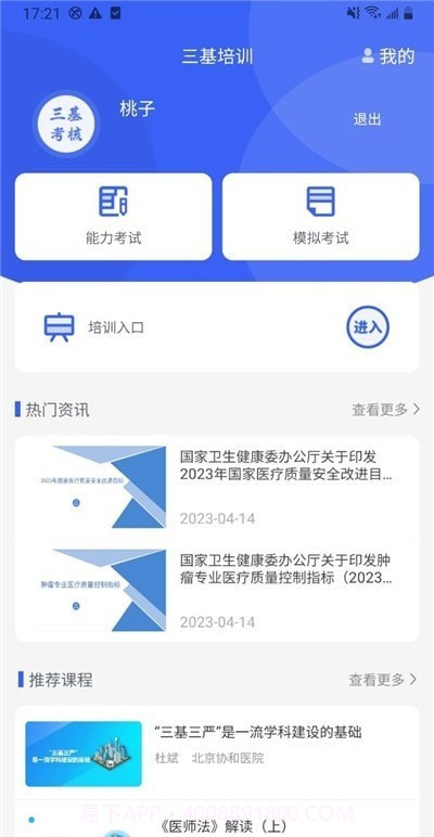 三基考核截图2 三基考核截图2