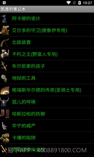 暗黑2凯恩的笔记本截图2