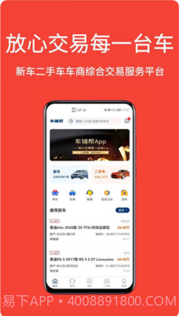 车铺帮截图1 车铺帮截图1