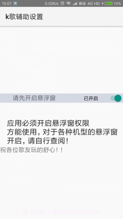 全民k歌辅助截图2