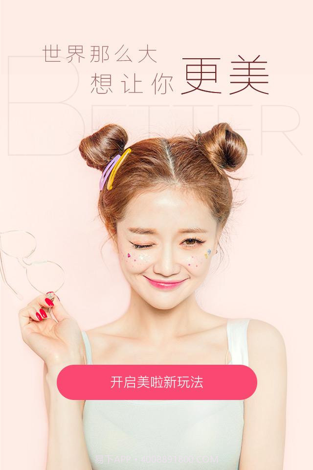 美啦截图3 美啦截图3