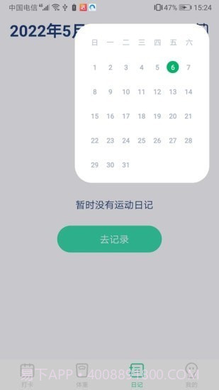 计步王者截图4 计步王者截图4