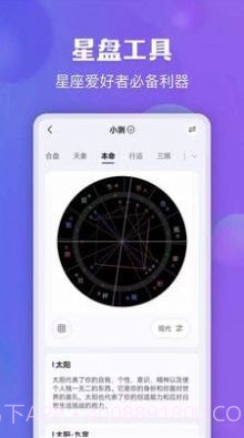 星座测测截图3 星座测测截图3