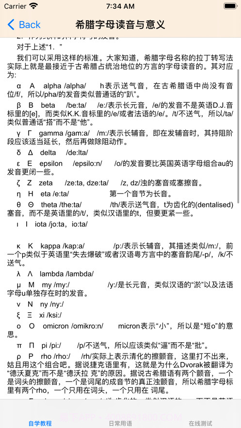 希腊语大全截图5