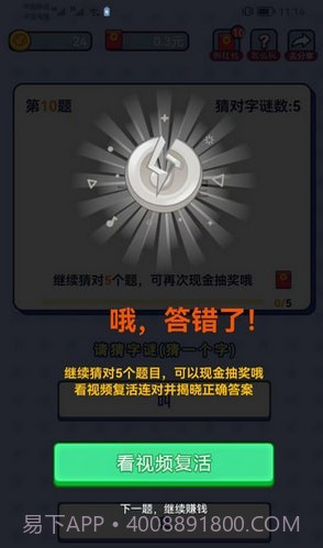 乐猜字谜截图1 乐猜字谜截图1