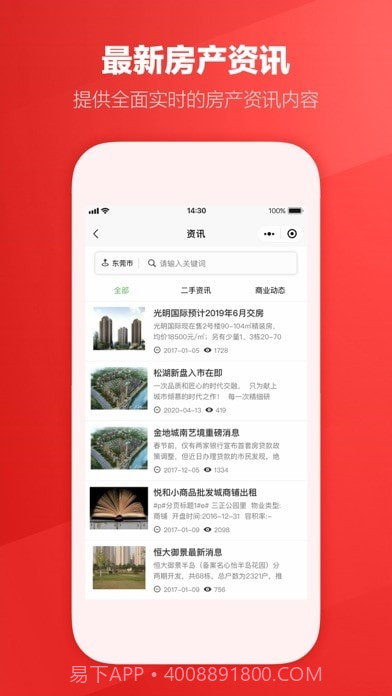 圈圈房产截图4