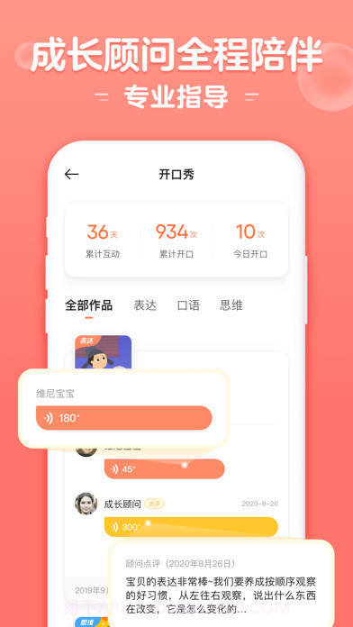 小猴启蒙截图3 小猴启蒙截图3