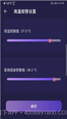 小威测温宝截图2