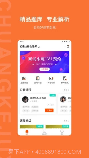 创课聚学截图4