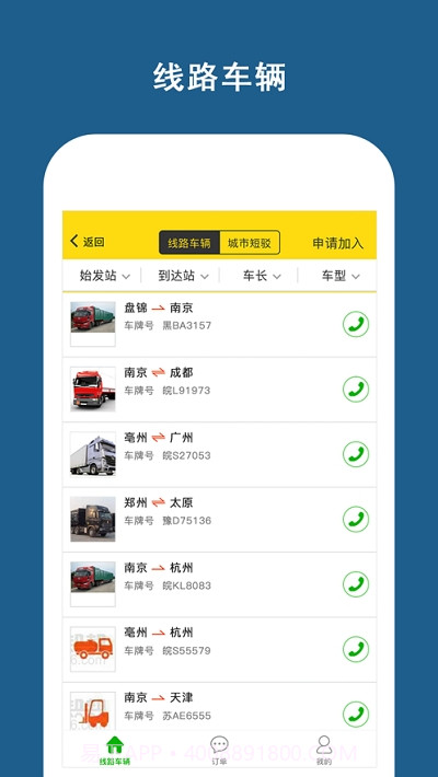 运帮帮货主版截图1 运帮帮货主版截图1