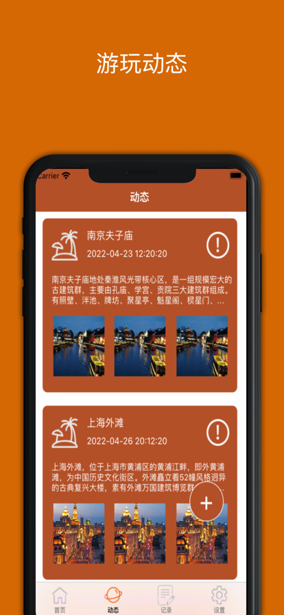 旅行游玩日记截图2 旅行游玩日记截图2