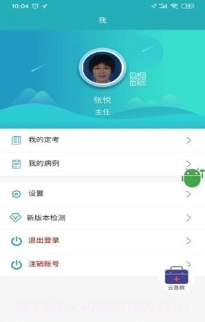 山东医师定考截图1