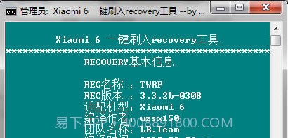 小米6一键刷入recovery工具截图1