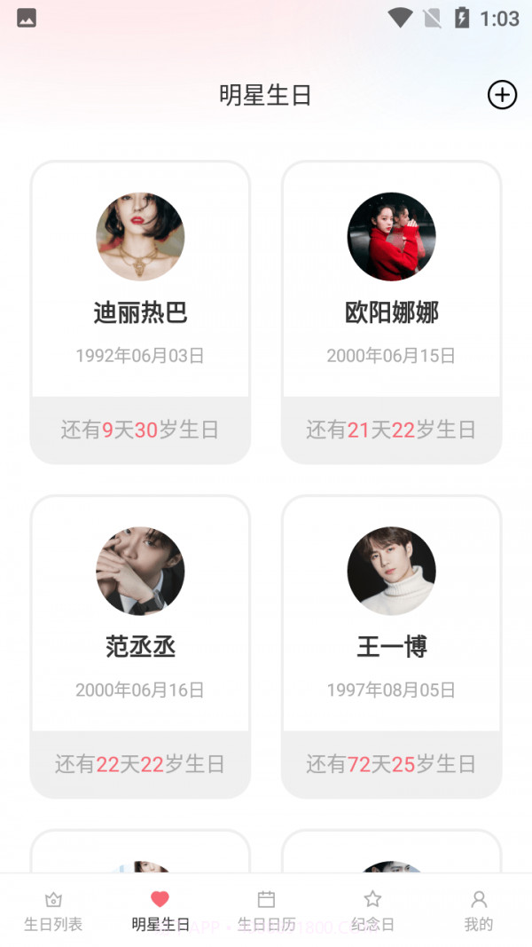 小老虎生日倒数日提醒截图2 小老虎生日倒数日提醒截图2