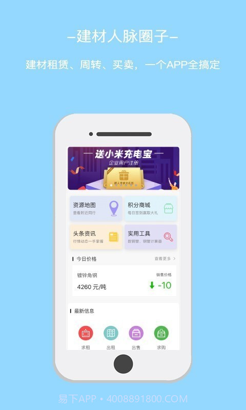 星享租(建筑材料租赁)截图1