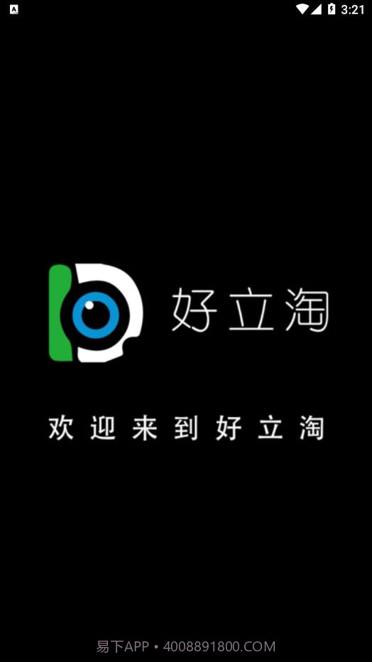 好立淘截图3 好立淘截图3