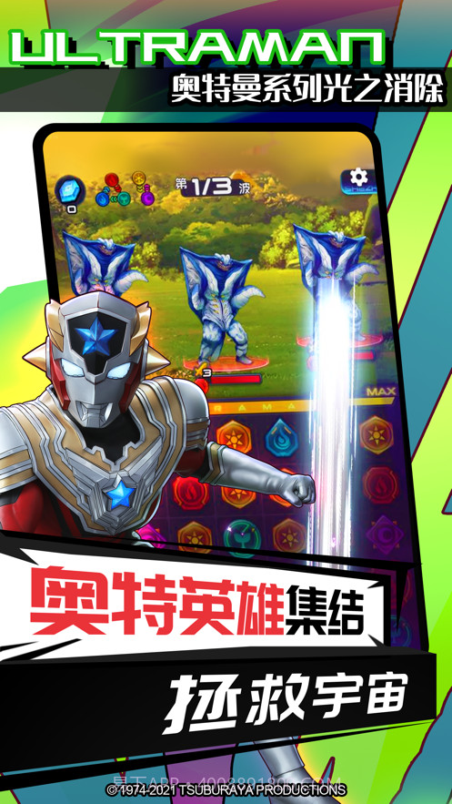 奥特曼系列光之消除截图3