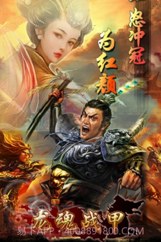 龙魂战甲截图4 龙魂战甲截图4