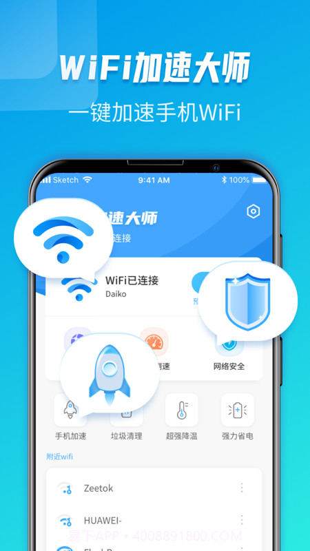WiFi极速大师截图4 WiFi极速大师截图4