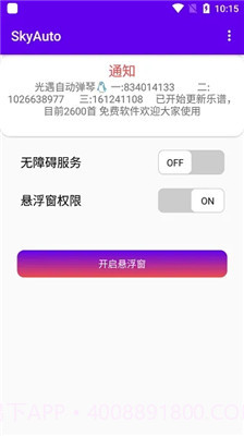 skyauto自动弹钢琴app截图2 skyauto自动弹钢琴app截图2
