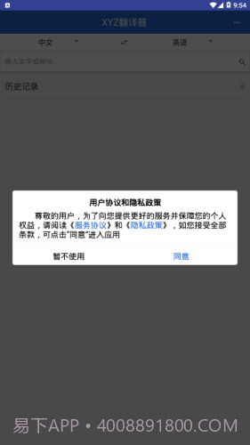 XYZ翻译器截图2 XYZ翻译器截图2