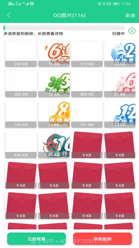 强力数据恢复手机版截图4