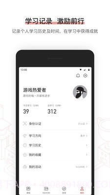 网易游戏学院截图5